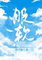 世子殿下又在作死了百度百科