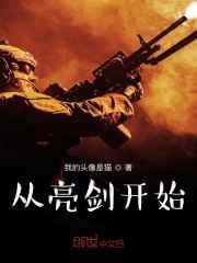 世子殿下又在作死了楚河汉界