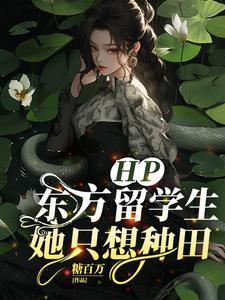 外室登门我当场改嫁纨绔小叔子抖音