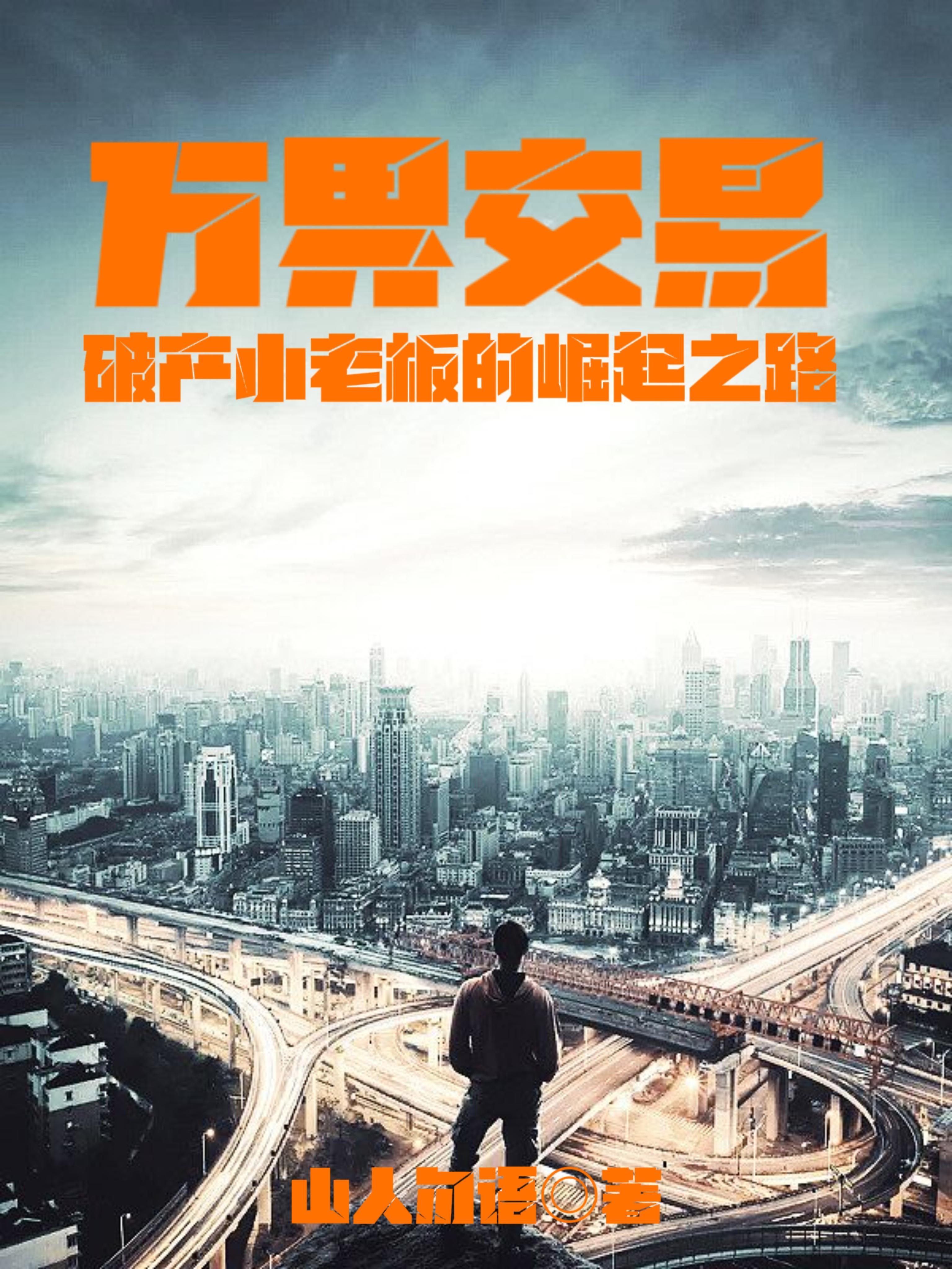 我在隋唐当仙帝杨广