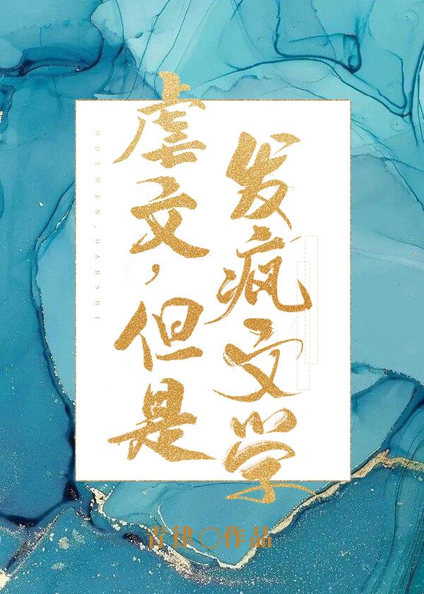 罪与爱同歌出处出自什么书