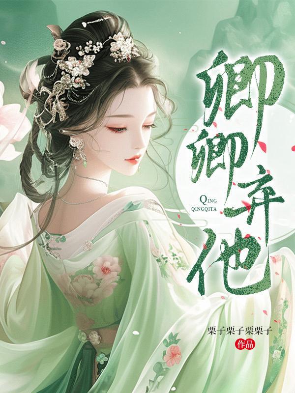 炮灰女配逆袭之路gl