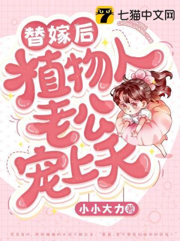 女装招惹龙傲天后 花时淼