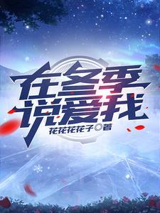 花夜前行 无声落幕百度