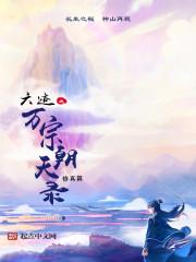 被血族女王咬后我成了她的小娇夫免费阅读