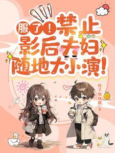 七零恶毒女配娇养了四个小反派