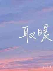 二婚娇妻深深宠