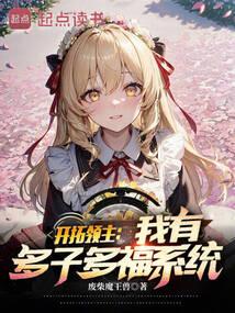 八零之我靠