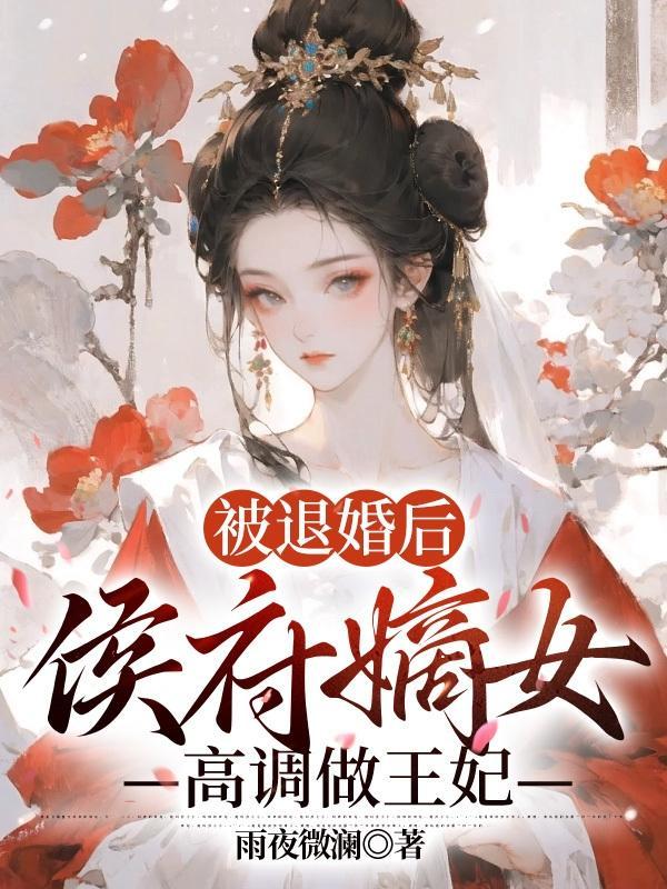 李临苏莞青闺令665