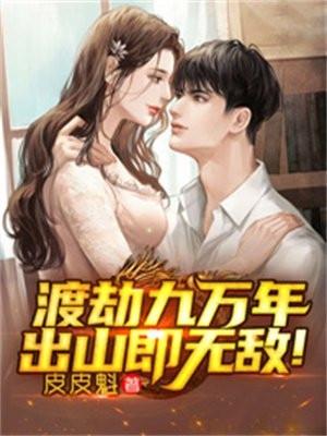 诱妻入怀禁欲总裁宠上瘾
