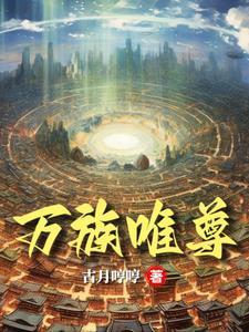 四合院开局一个太元仙境 第584章