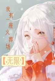 豪门父母终于找到了我