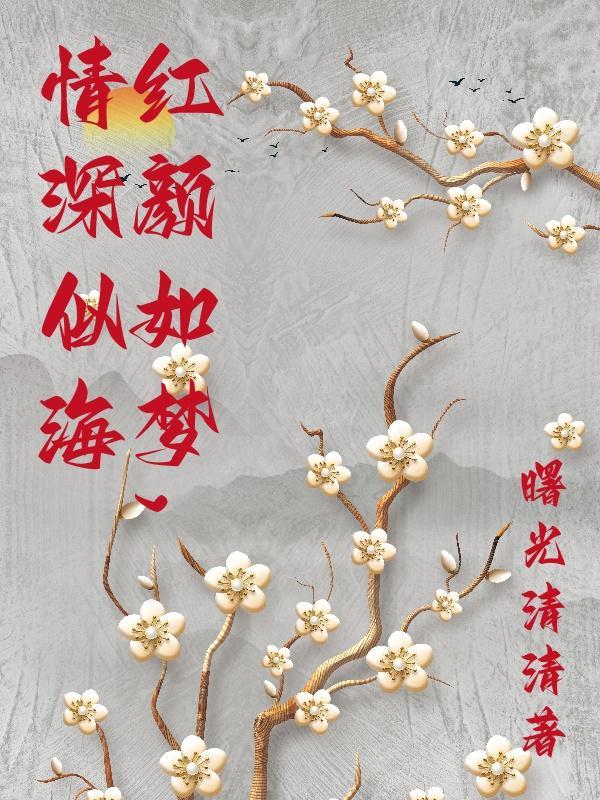 漾梨摇摇晃晃的夜