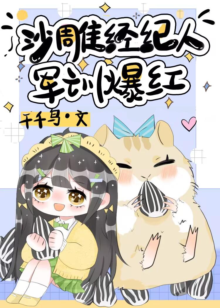 离婚后我开始制霸全球笔趣阁