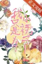 离婚后的我开始制霸