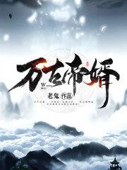 打死不转职的道修by猫蔻