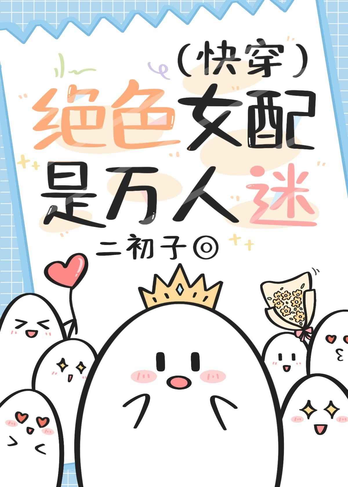 惊悚游戏女鬼们的软饭?真香!txt