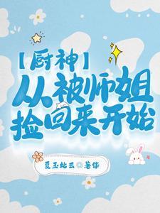 惊悚游戏女鬼们的软饭真香全文免费阅读