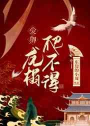 鬼村扎纸人好看吗
