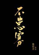 吊系什么意思