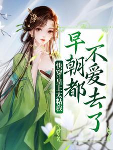臭小子下山了