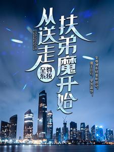 神迹剧情