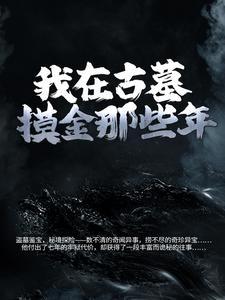 极品仙医百度百科