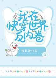 我在规则怪谈里开农场 第7章
