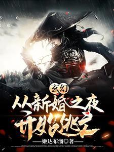 这是什么乱七八糟的奇幻异世界啊英文