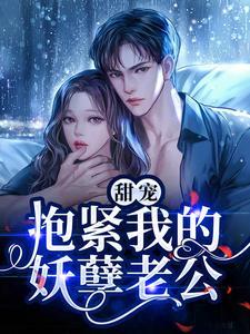 娘子你到底是人是鬼? 柴柒七