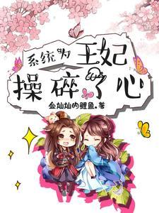 帝少狂宠超模影后撩翻天 刘奕沫