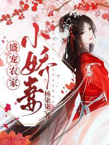 灵气才开始复苏免费阅读