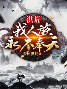 灵气才开始复苏百度百科