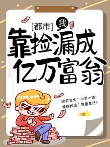 我祖龙苟到成圣