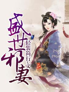咸鱼女主被迫拿了龙傲天剧本TXT