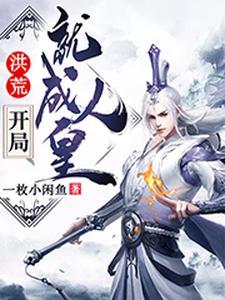 咸鱼女主被迫拿了龙傲天剧本男主