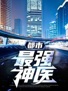 秦夫人在生产时大出血