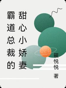首富前妻了解一下第45章