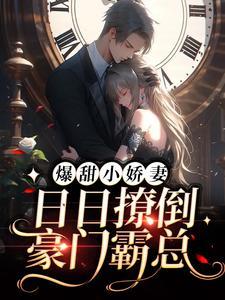 我在娱乐圈当风水顾问的那些年是真的吗