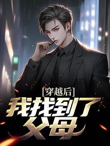 满好感度的男朋友突然要分手 岁既晏兮