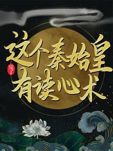 为师举世无敌陈林顾千雪