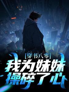 大佬女友是妖精格格党