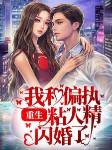 夫人要逆天了TXT