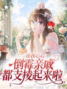 夫人要逆天了