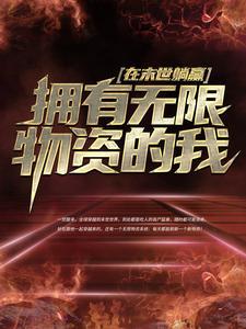 薄少夫人要离婚