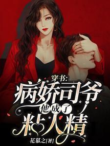 薄少夫人要去拯救世界