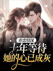 你陪男闺蜜我放手你后悔什么