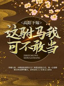 我和总裁上司领证了 红小果