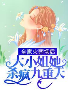温黎傅爷