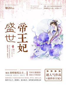 傅冽温言